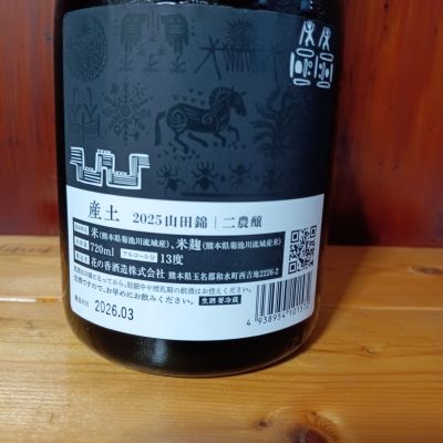 産土(うぶすな) - ページ8 | 日本酒 評価・通販 SAKETIME