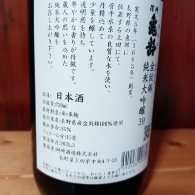 信州亀齢(しんしゅうきれい) - ページ23 | 日本酒 評価・通販 SAKETIME