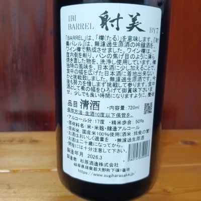 tamさん(2026年5月8日)の日本酒「射美」レビュー | 日本酒評価SAKETIME