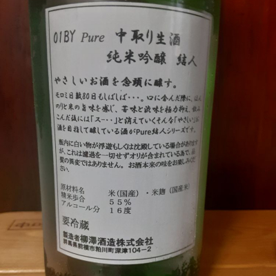 結人 むすびと ページ3 日本酒 評価 通販 Saketime