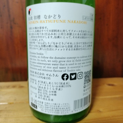 仙禽 飲み比べ 討ち 4本セット（雪だるま、初槽あらばしり、初槽