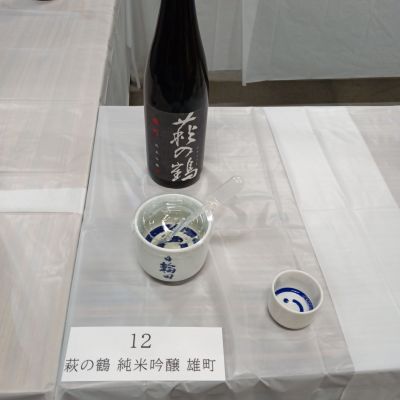 萩の鶴のレビュー by_tam