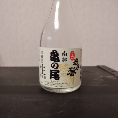 岩手県の酒