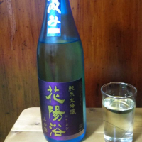 花陽浴のレビュー by_tam