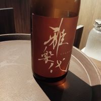 雅楽代