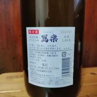 写楽（冩樂）のレビュー by_tam