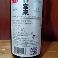 会津宮泉のレビュー by_tam