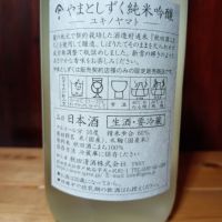 やまとしずくのレビュー by_tam