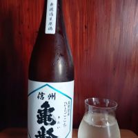 信州亀齢
