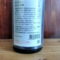 荷札酒のレビュー by_tam
