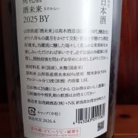 荷札酒のレビュー by_tam