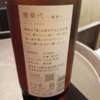 雅楽代のレビュー by_tam