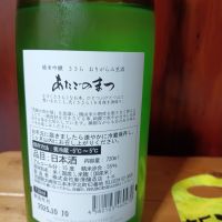 愛宕の松のレビュー by_tam