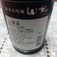 山和のレビュー by_tam