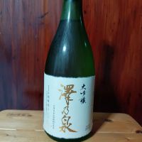 澤乃泉