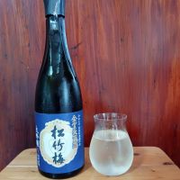 松竹梅