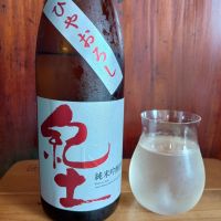紀土
