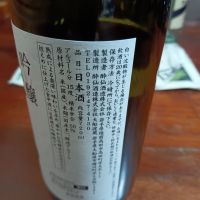 酔仙のレビュー by_tam