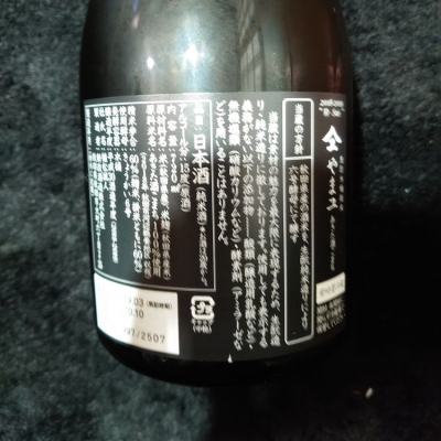 酒匠Y&#39;sクール便込み新政酒造「白やまユ」「青やまユ」２本セット 酒匠Y´s様専用クール便込み新政酒造「白やまユ」「青やまユ」2