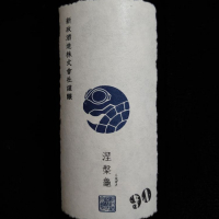 涅槃龜