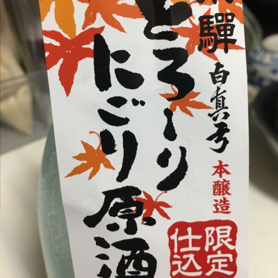 岐阜県の酒