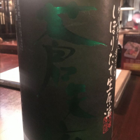 宮城県の酒