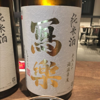 福島県の酒