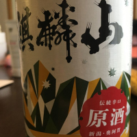 新潟県の酒