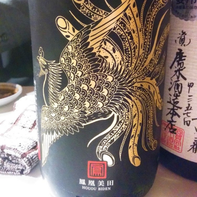 栃木県の酒