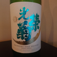 佐賀県の酒