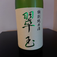 翠玉