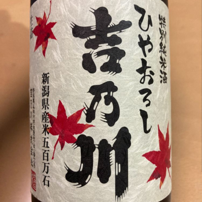 新潟県の酒