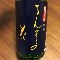 秋田県の酒