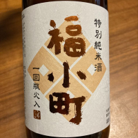 秋田県の酒