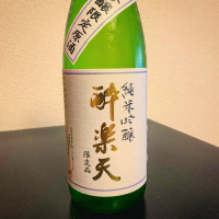 酔楽天