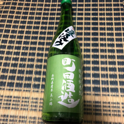 町田酒造のレビュー by_りょう
