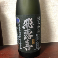 福島県の酒