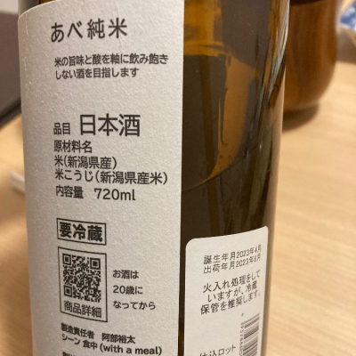 新潟県の酒