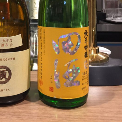 田酒のレビュー by_Michiko 