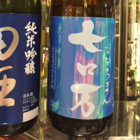 福島県の酒