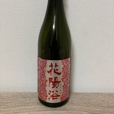 花陽浴のレビュー by_JAKS