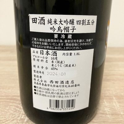 田酒(でんしゅ) | 日本酒 評価・通販 SAKETIME