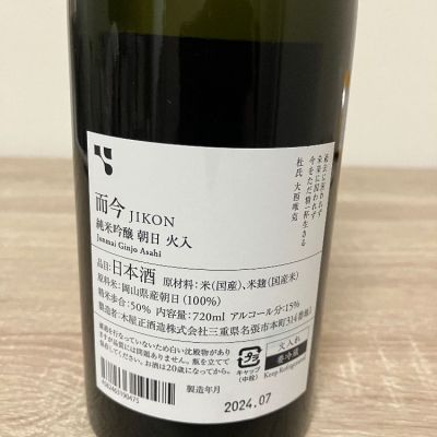 而今(じこん) | 日本酒 評価・通販 SAKETIME