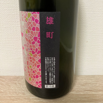 花陽浴(はなあび) - ページ2 | 日本酒 評価・通販 SAKETIME