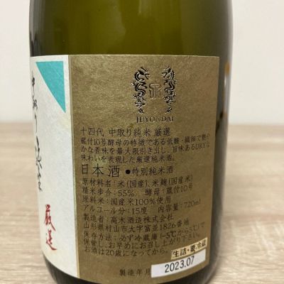 十四代(じゅうよんだい) - ページ4 | 日本酒 評価・通販 SAKETIME