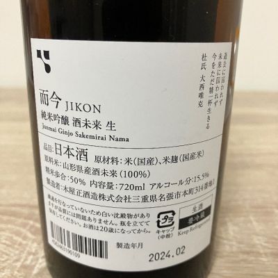 而今(じこん) | 日本酒 評価・通販 SAKETIME