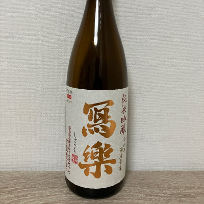 写楽（冩樂）のレビュー by_JAKS