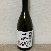 十四代
