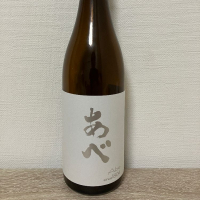 あべ