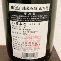 田酒のレビュー by_JAKS